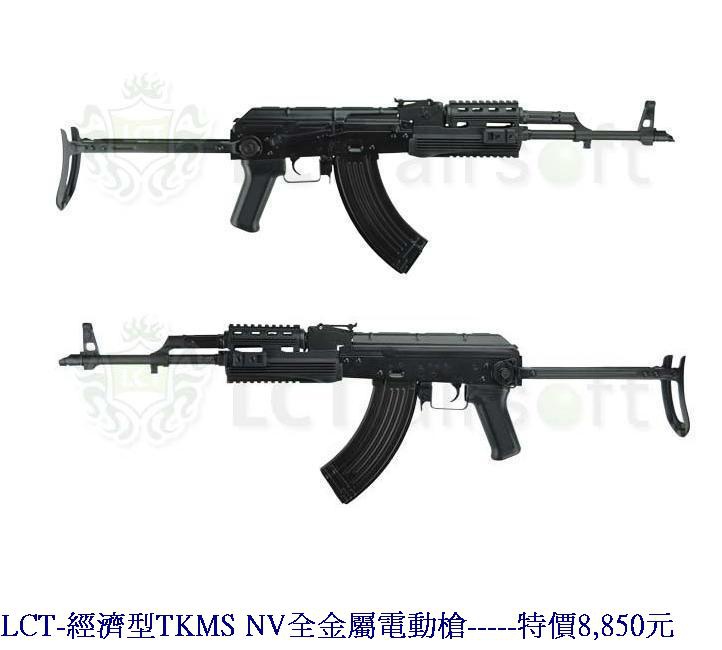LCT-經濟型TKMS NV全金屬電動槍.jpg