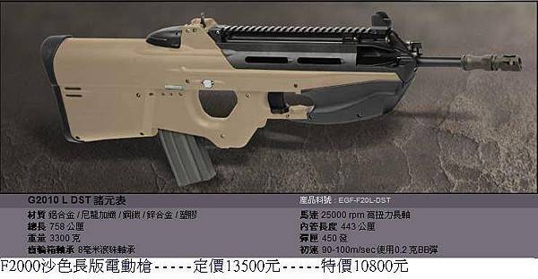 G&G F2000沙色長版電動槍