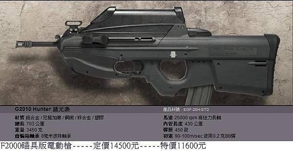 G&G F2000瞄具版電動槍