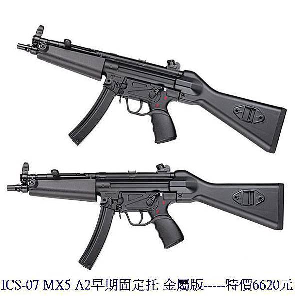 ICS-07 MX5 A2早期固定托 金屬版