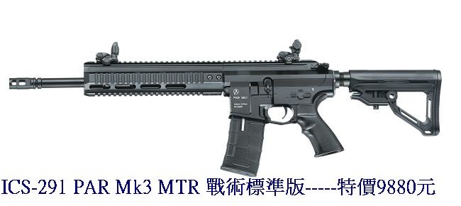 ICS-291 PAR Mk3 MTR 戰術標準版