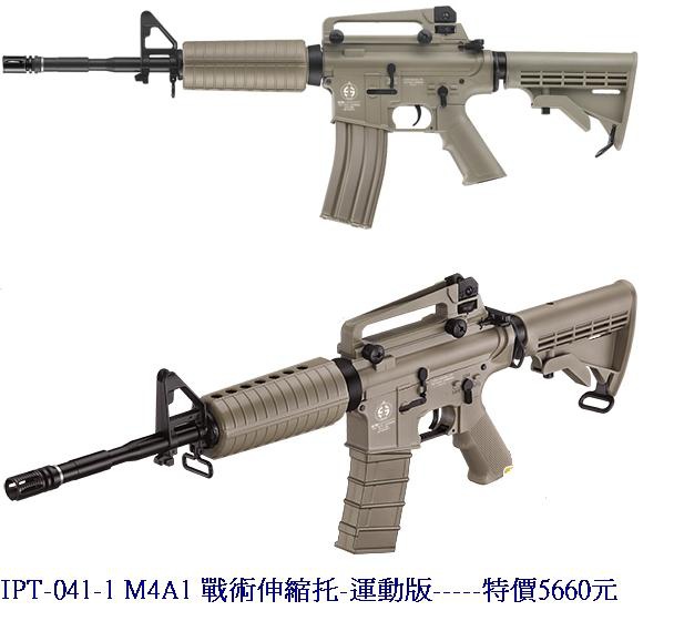 IPT-041-1 M4A1 戰術伸縮托-運動版