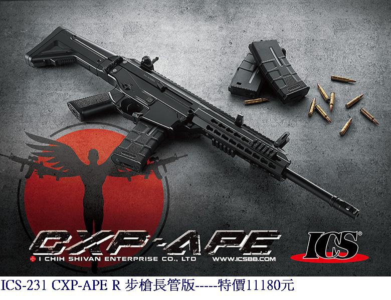 ICS-231 CXP-APE R 步槍長管版