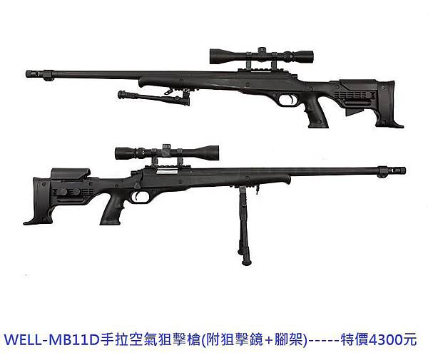 WELL-MB11D手拉空氣狙擊槍(附狙擊鏡+腳架).JPG