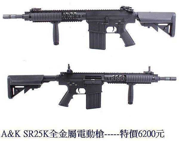 A&K SR25K全金屬電動槍.jpg