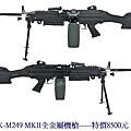 A&K-M249 MKII全金屬機槍.JPG