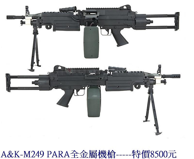 A&K-M249 PARA全金屬機槍.jpg