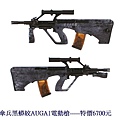 AD 傘兵黑蟒紋AUGA1電動槍.jpg