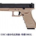 WE G18C A版沙色瓦斯槍