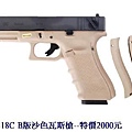 WE G18C B版沙色瓦斯槍