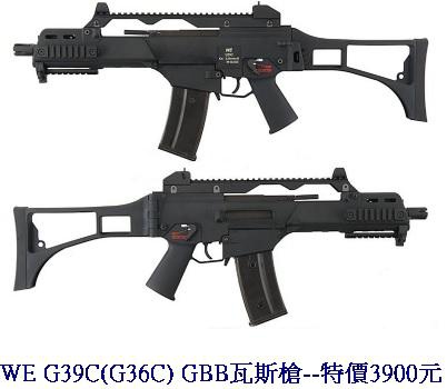 WE G39C(G36C) GBB瓦斯槍