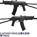 WE AK74UN GBB全金屬瓦斯槍