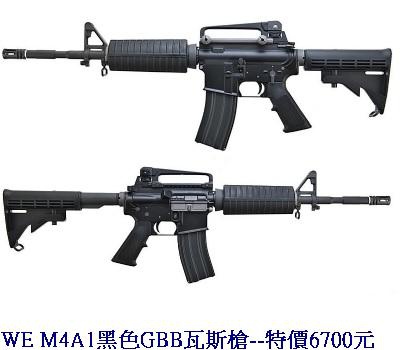 WE M4A1黑色GBB瓦斯槍