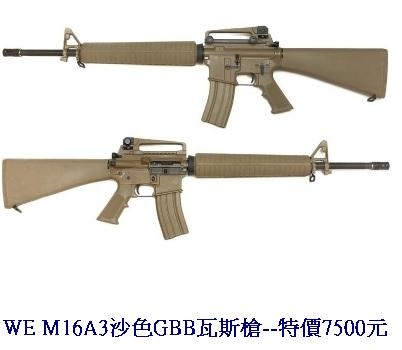 WE M16A3沙色GBB瓦斯槍