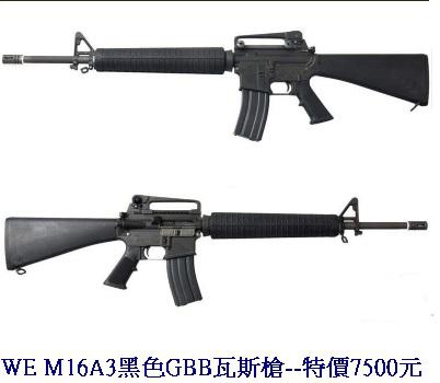 WE M16A3黑色GBB瓦斯槍