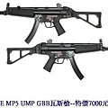 WE MP5 UMP GBB瓦斯槍