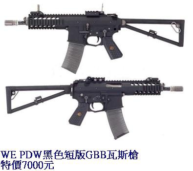 WE PDW黑色短版GBB瓦斯槍