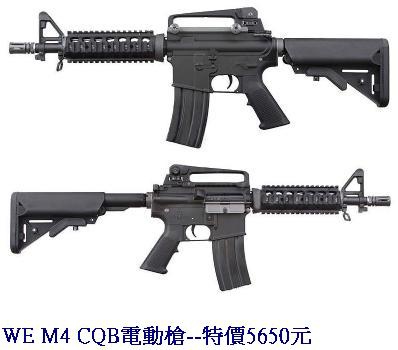 WE M4 CQB電動槍