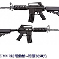 WE M4 RIS電動槍