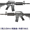 WE 開合式M4A1電動槍