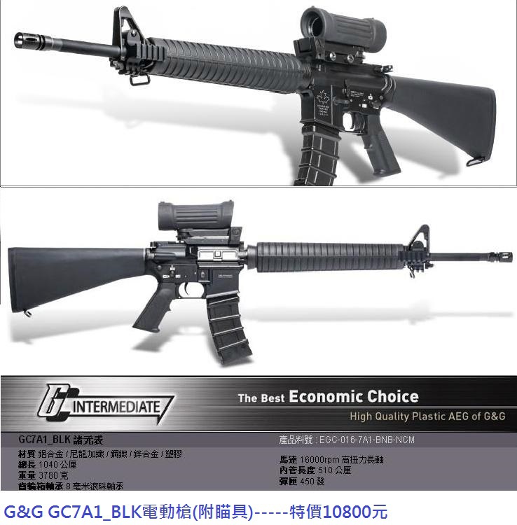 G&G GC7A1_BLK電動槍