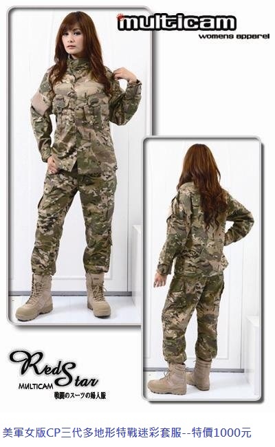 美軍女版CP三代多地形特戰迷彩套服.jpg