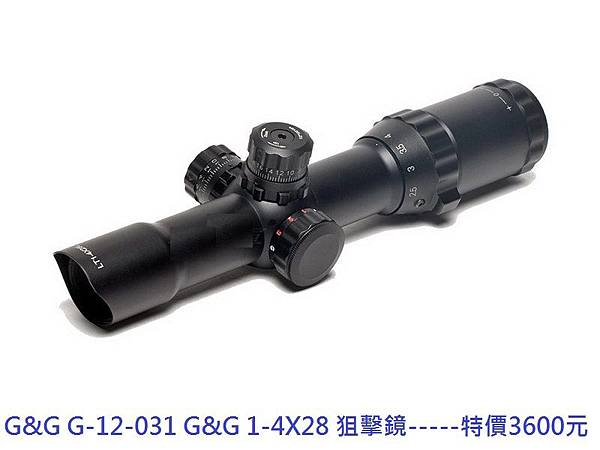 G&G G-12-031 G&G 1-4X28 狙擊鏡-----特價3600元.jpg