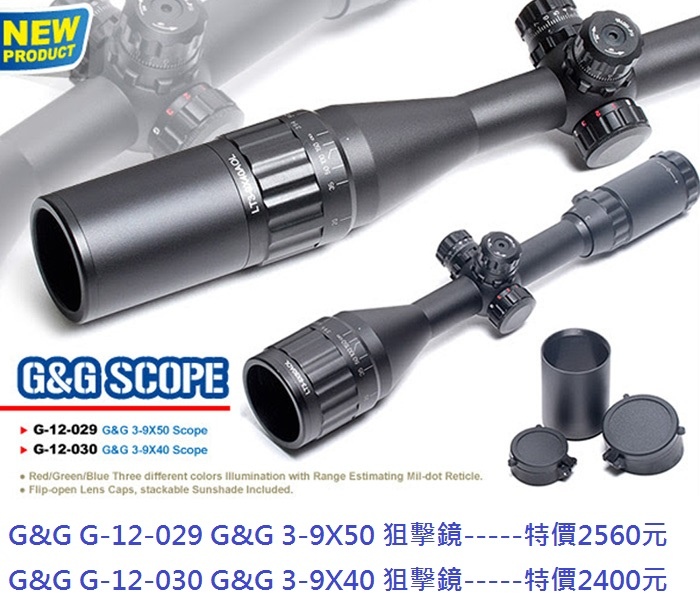 G&G G-12-029 G&G 3-9X50 狙擊鏡-----特價2560元.jpg