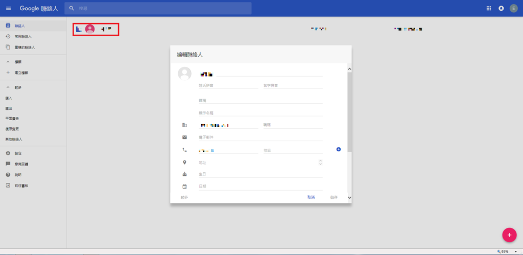 02.Google Gmail新增聯絡人方式05.png