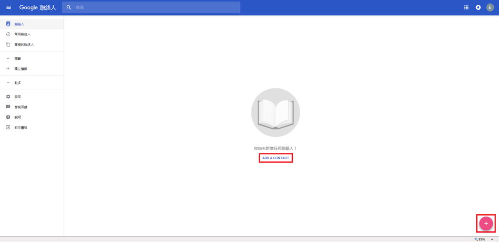 02.Google Gmail新增聯絡人方式02.png