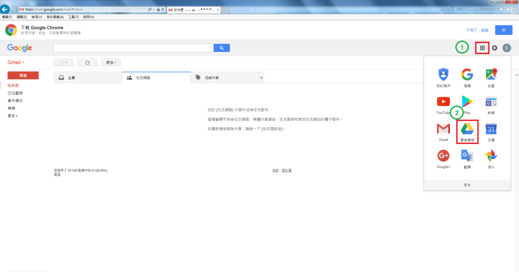 03.Google雲端硬碟使用教學01.png