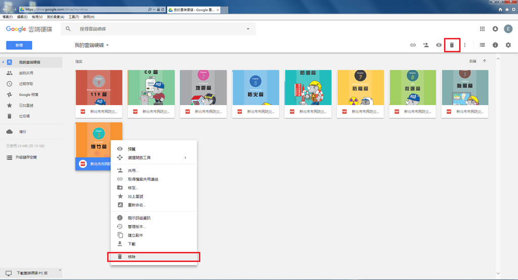 03.Google雲端硬碟使用教學07.png