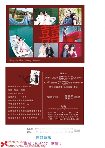 楊世吉結婚帖-2