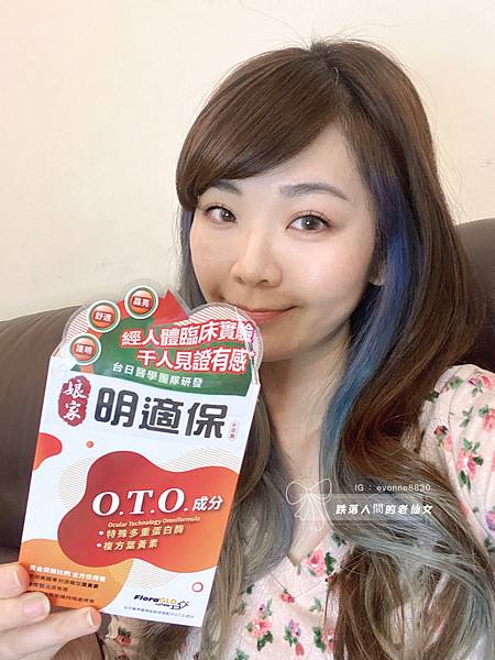 女人知己試用大隊,口碑行銷,部落客行銷,娘家明適保軟膠囊,特殊多重蛋白酶OTO,明適保OTO,葉黃素推薦,葉黃素怎麼選,葉黃素推薦品牌,葉黃素魚油,葉黃素玻尿酸