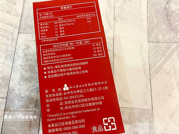 女人知己試用大隊,口碑行銷,部落客行銷,娘家明適保軟膠囊,特殊多重蛋白酶OTO,明適保OTO,葉黃素推薦,葉黃素怎麼選,葉黃素推薦品牌,葉黃素魚油,葉黃素玻尿酸