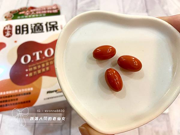 女人知己試用大隊,口碑行銷,部落客行銷,娘家明適保軟膠囊,特殊多重蛋白酶OTO,明適保OTO,葉黃素推薦,葉黃素怎麼選,葉黃素推薦品牌,葉黃素魚油,葉黃素玻尿酸