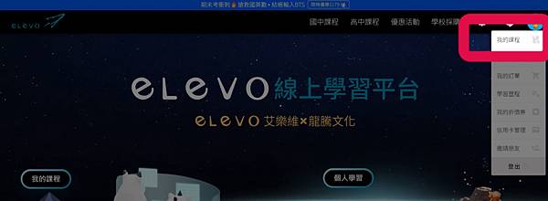 elevo線上學習平台l個人適性化學習工具l在家複習學業的好