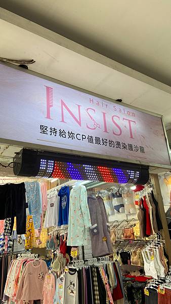 llnsist's Hair Salon府中店l府中站2號出