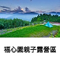 【2024全台最強 高海拔清涼露營/夏天消暑露營/雲海露營懶