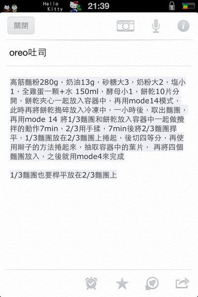 oreo16配方-3