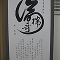 斗笠書法_1035.JPG