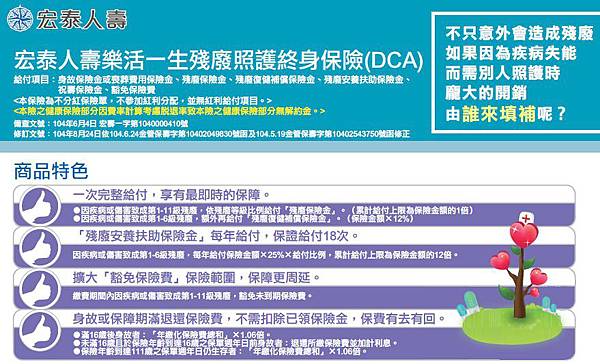 宏泰人壽樂活一生殘廢照護終身保險(DCA).jpg