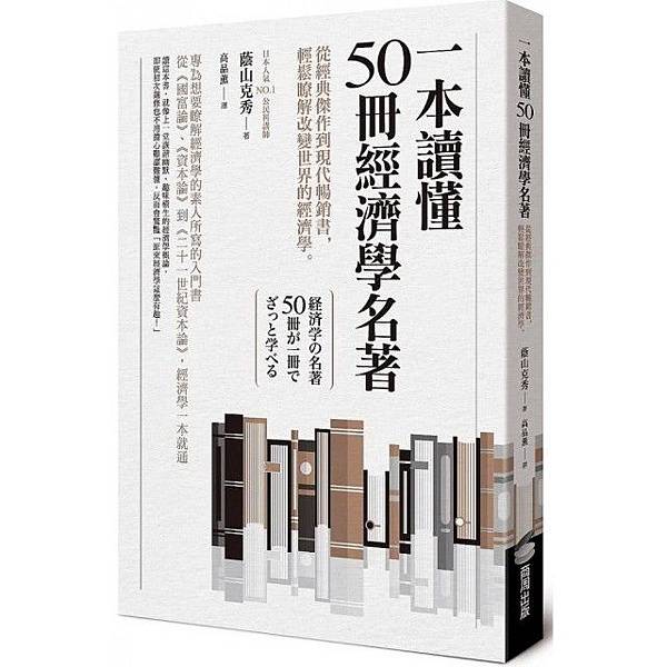 一本讀懂50冊經濟學名著.jpg