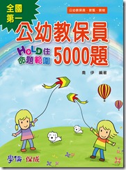 公幼教保員 公幼教保員