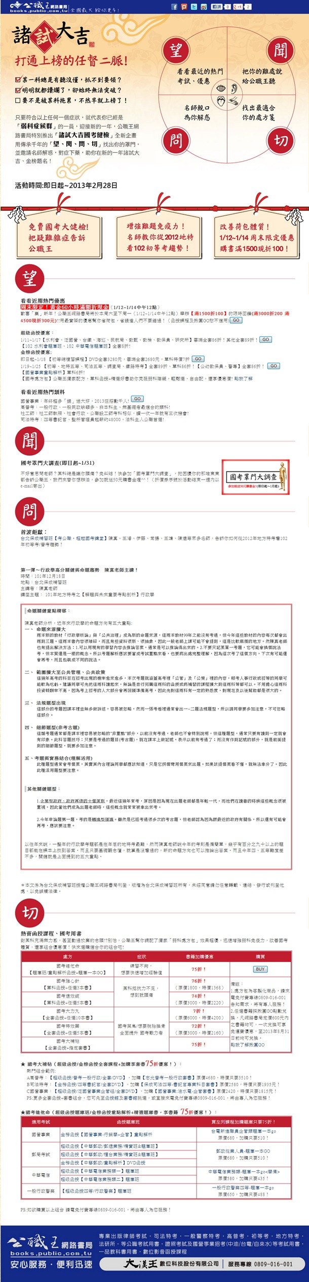 搶救國考罩門必看!公職王網路書局助您「諸試大吉」!