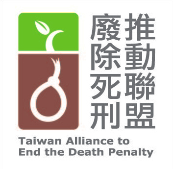 廢除死刑推動聯盟