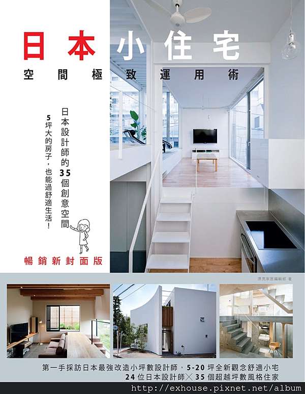9坪地的小房子 使用超有坪效的 漂亮家居雜誌 痞客邦 9坪地的小房子 使用超有坪效的 漂亮家居雜誌 痞客邦