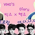 VIXO'S Diary _ 3.jpg