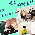 빅스(VIXX) - 이별공식 (Love Equation) 150221.jpg