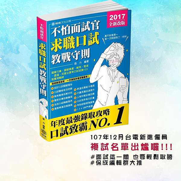 曉編快報 107年12月台電新進僱員 複試名單出爐囉 瘋國考俱樂部 痞客邦